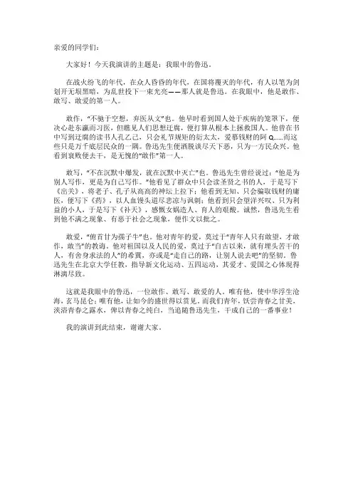 关于鲁迅简介的演讲稿