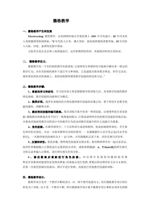 微格教学详细要求评价标准及范例