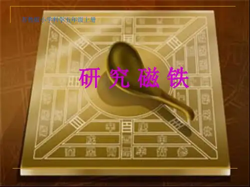 【精品】五年级上册科学课件：3.3 探测暗盒里的电路｜苏教版 (共13张PPT)