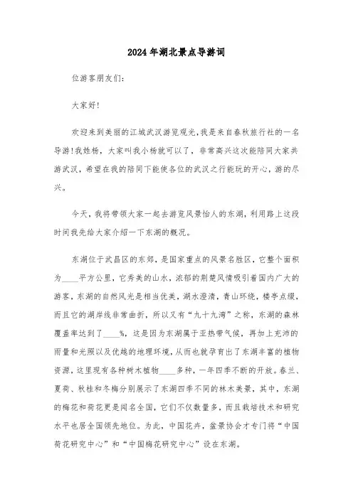 2024年湖北景点导游词(3篇)