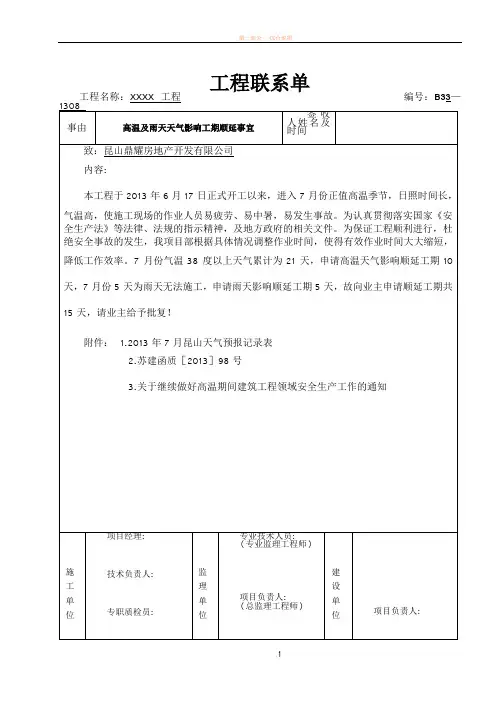 工期顺延工程联系单B3-1308