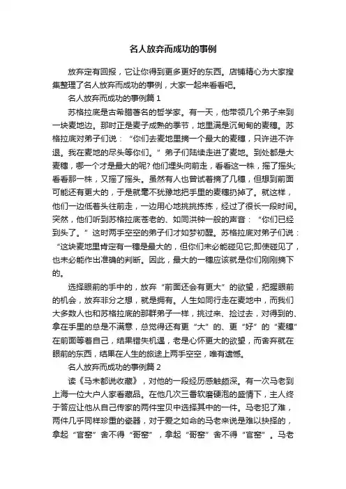 名人放弃而成功的事例