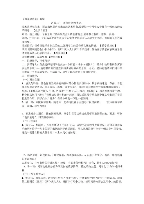 图画展览会(选段)