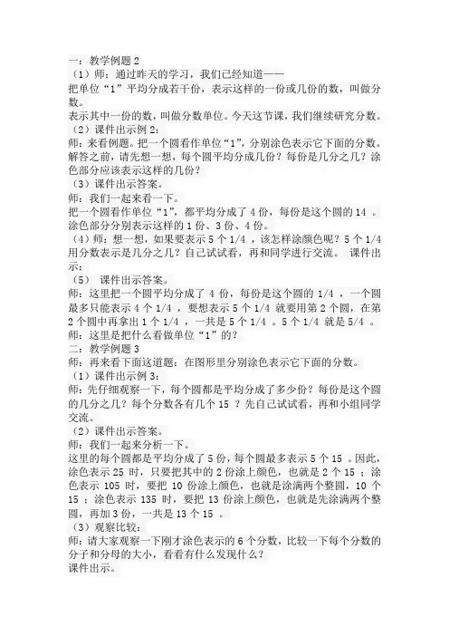 真分数和假分数教案