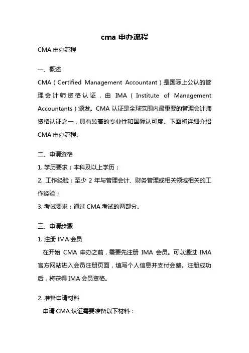 cma申办流程