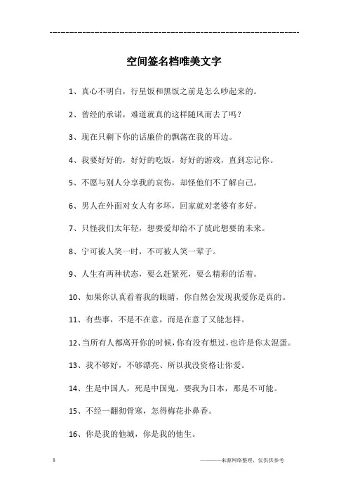 空间签名档唯美文字