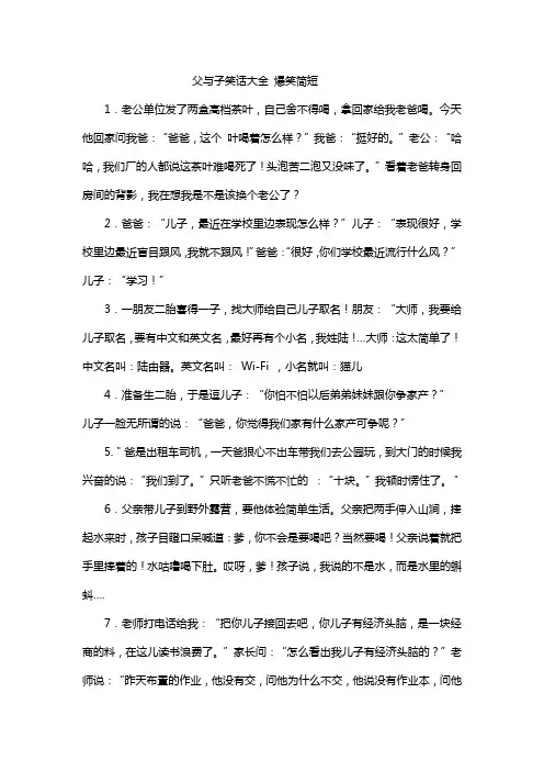 父与子笑话大全 爆笑简短