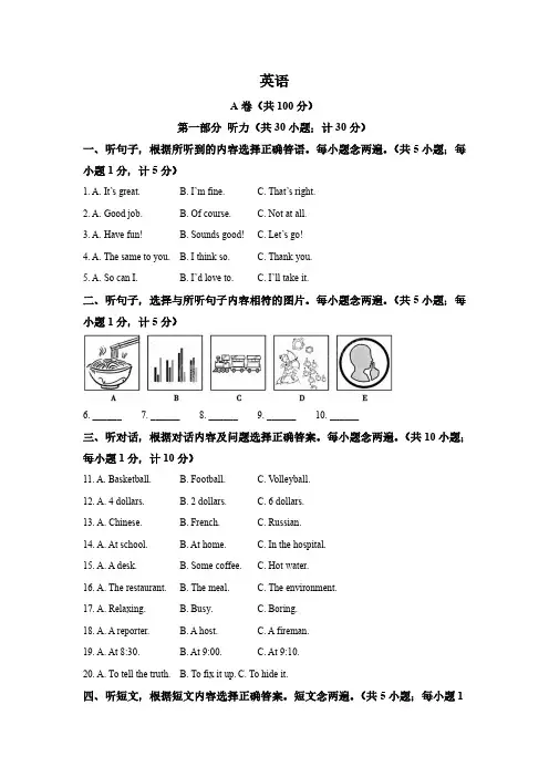 2024年四川省成都市中考英语真题(含解析)