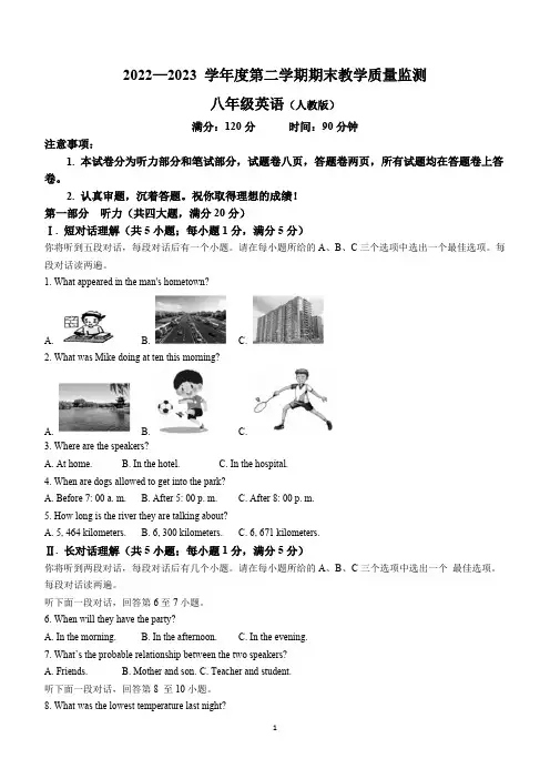 安徽省蚌埠市2022-2023学年八年级下学期期末教学质量检测英语试题(含答案)