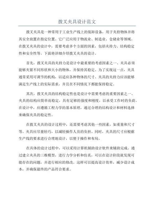 拨叉夹具设计范文