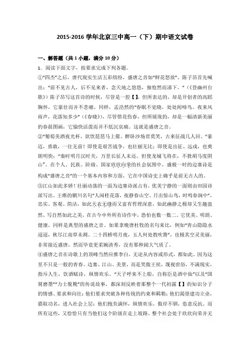 北京三中2015-2016学年高一(下)期中语文试卷(解析版)