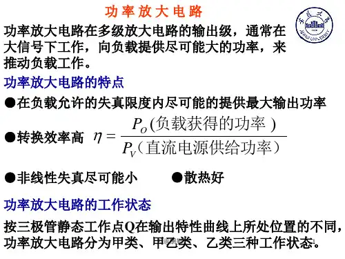 电工电子课件 第4部分 集成运算放大器