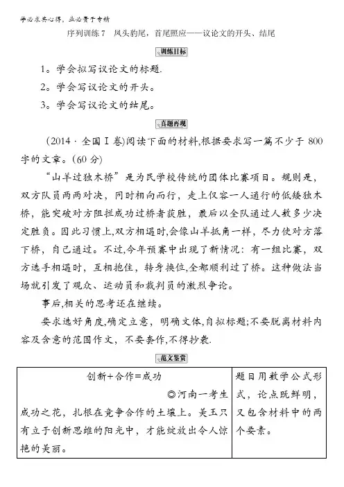 2018高考语文(全国通用版)大一轮复习序列写作导学案第二章 议论文序列训练7含解析