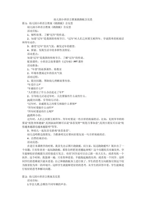 幼儿园小班语言教案跷跷板含反思