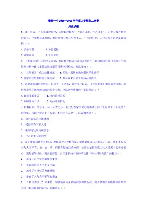 吉林省榆树一中20182019学年高二上学期竞赛历史试卷