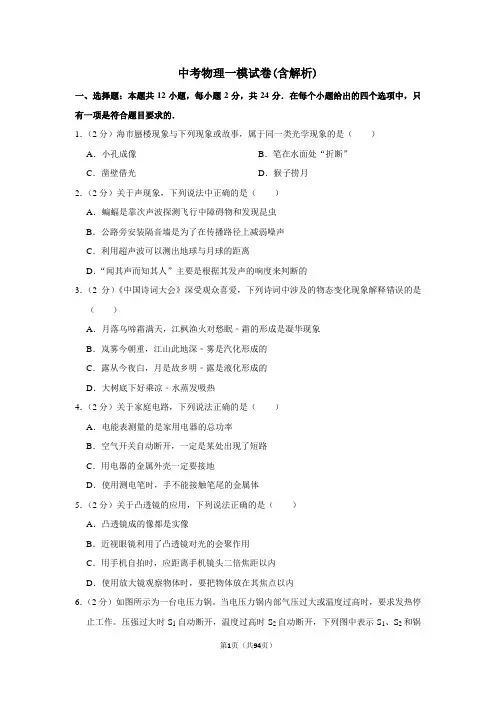 2020年初三中考物理一模试卷及解析