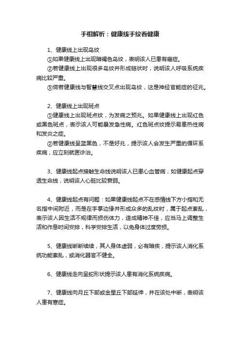 手相解析：健康线手纹看健康