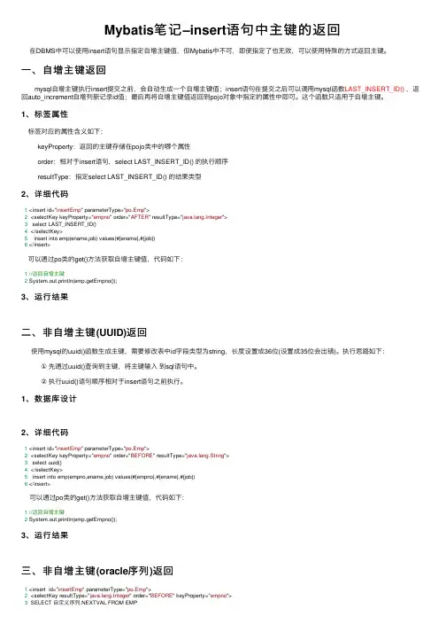 Mybatis笔记–insert语句中主键的返回