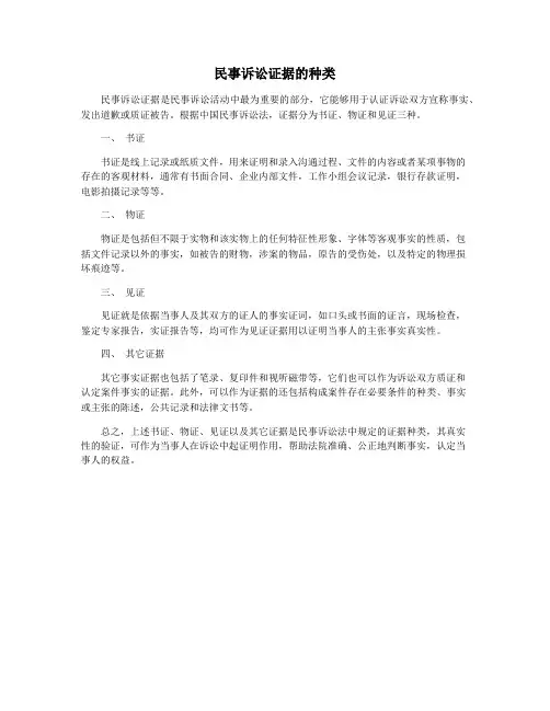 民事诉讼证据的种类