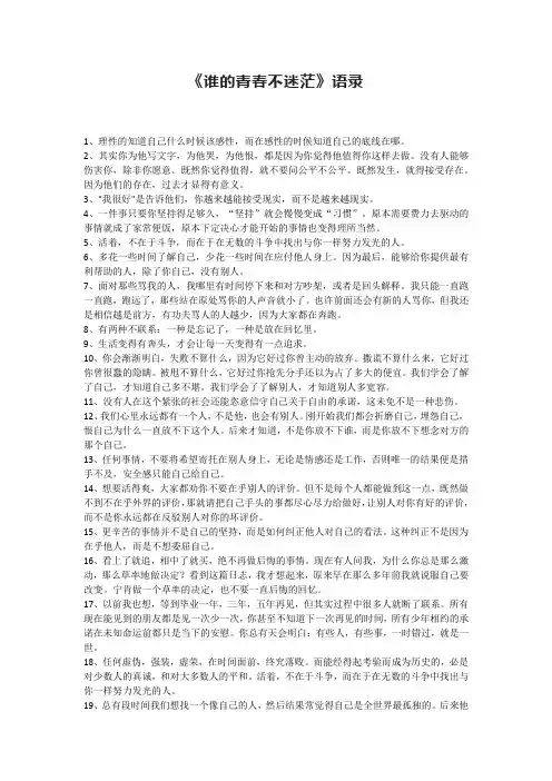 《谁的青春不迷茫》语录