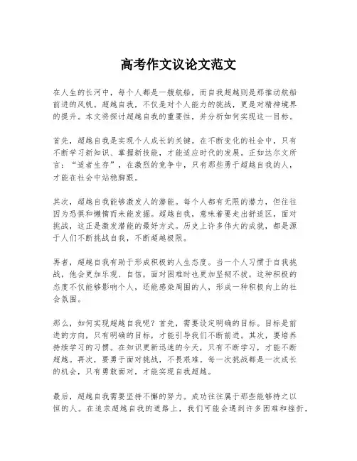 高考作文议论文范文