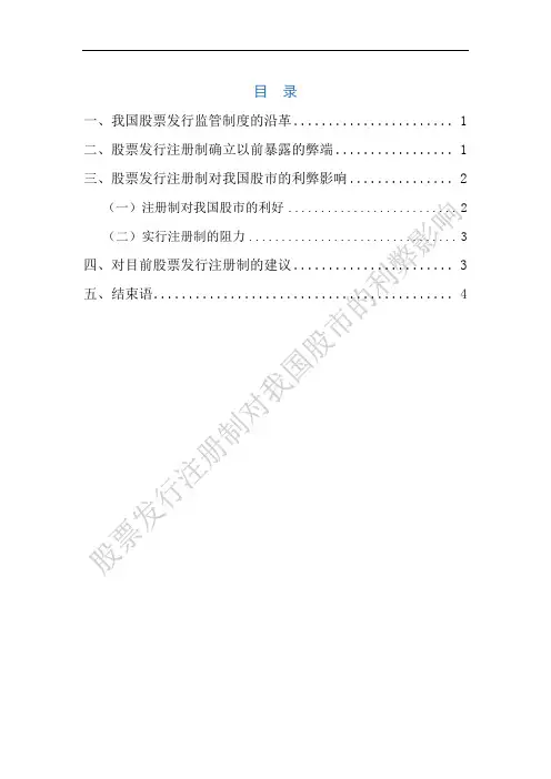 股票发行注册制对我国股市的利弊影响