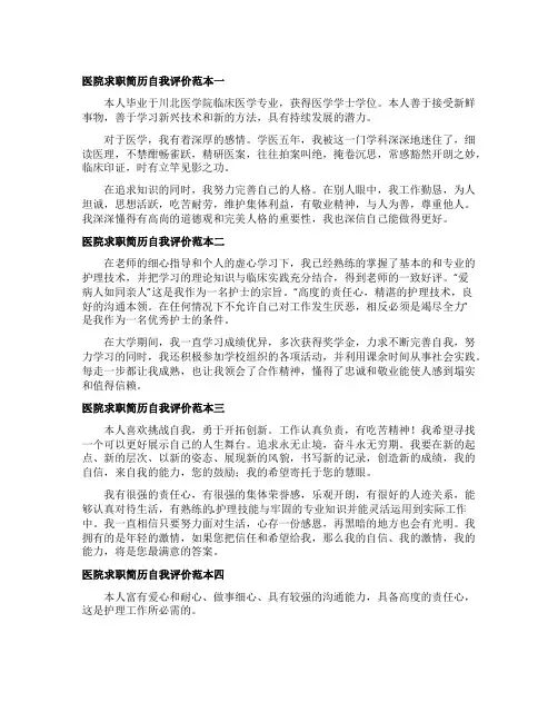 医院求职简历自我评价