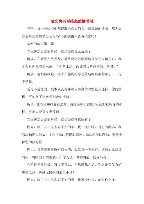 暗恋情书写暗恋的情书写