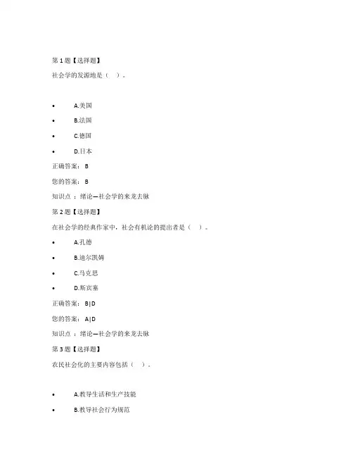 农大网校 农村社会学 在线作业ABCDE