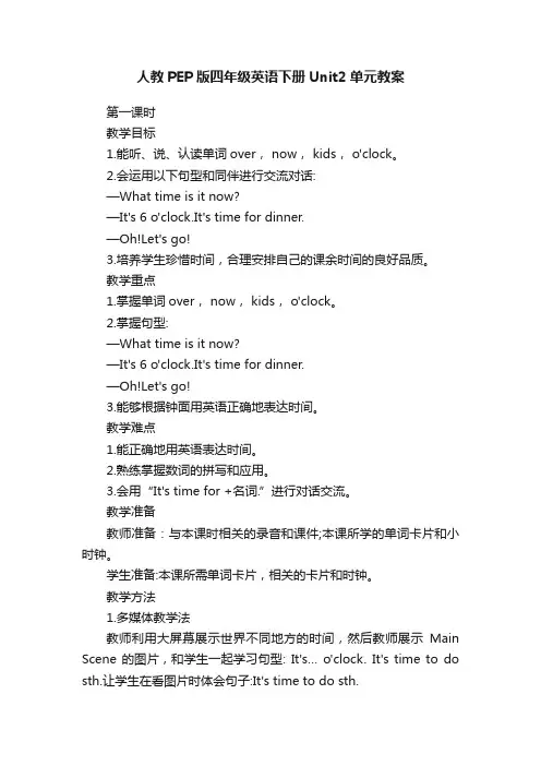 人教PEP版四年级英语下册Unit2单元教案