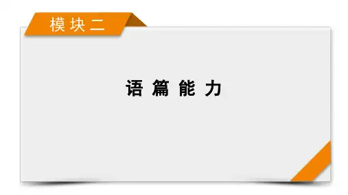 模块2专题2阅读七选五高考英语二轮复习课件