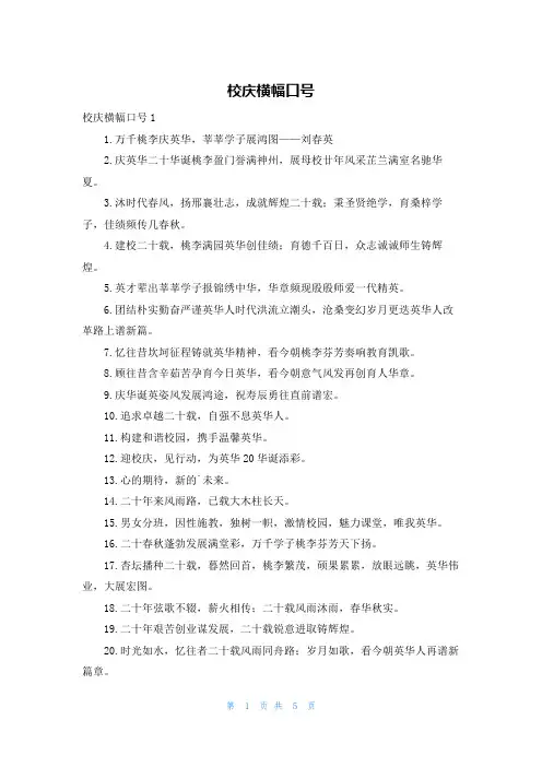 校庆横幅口号