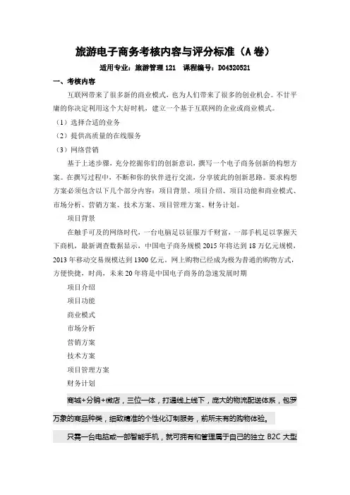 旅游电子商务A卷