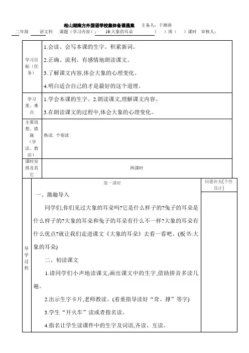 部编版小学二年级语文下册第七单元教案