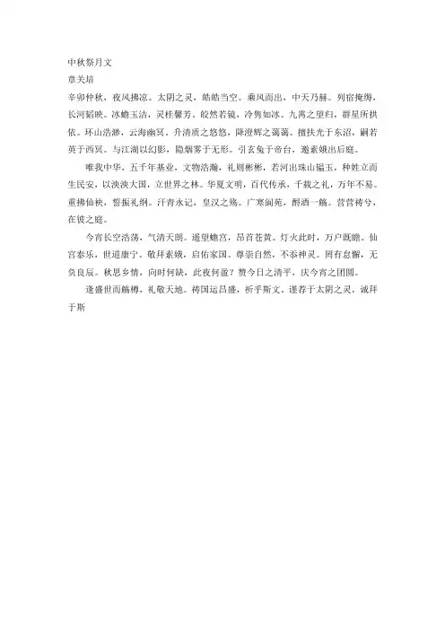 祭月文——中秋拜月仪式