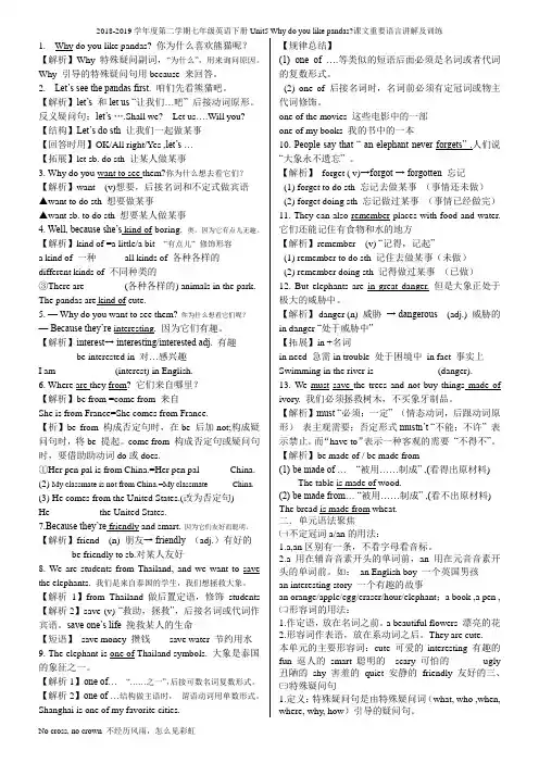 2018-2019学年度第二学期七年级英语下册Unit5 Why do you like pandas课文重要语言讲解及训练