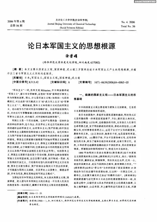 论日本军国主义的思想根源