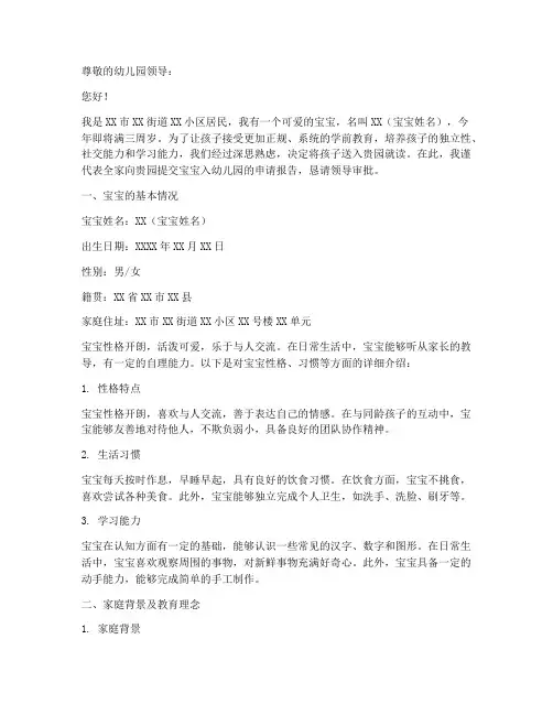 宝宝入幼儿园申请报告