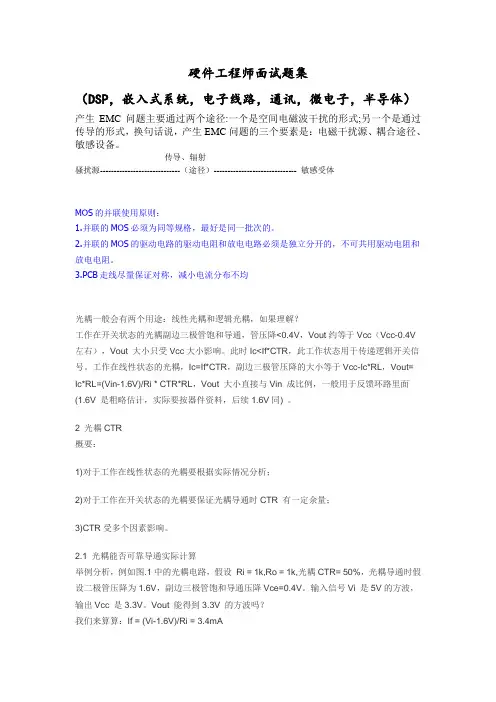 硬件工程师面试题集(含答案_很全)