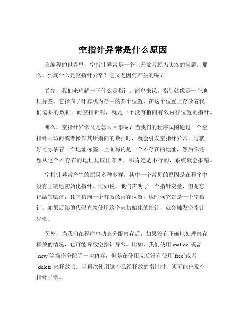 空指针异常是什么原因