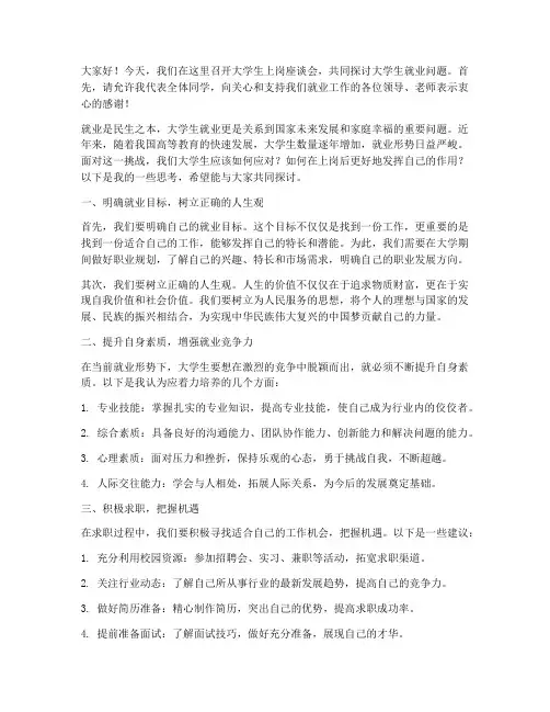 大学生上岗座谈会发言稿