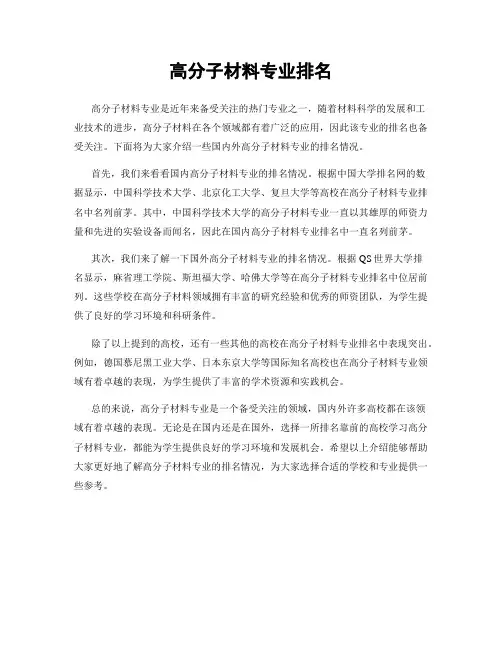 高分子材料专业排名