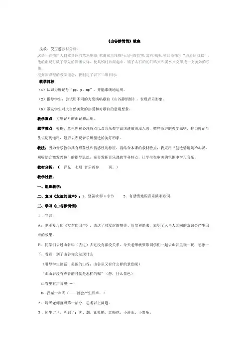 山谷静悄悄 教案