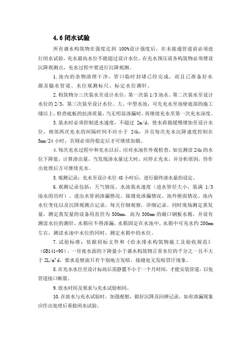 闭水试验