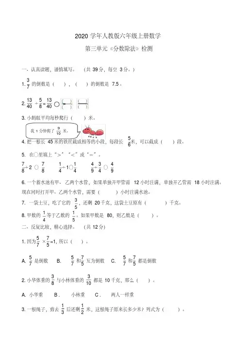 精选最新六年级上册数学第三单元《分数除法》3人教新课标版(含答案)