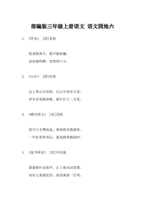 部编版三年级上册语文 语文园地六