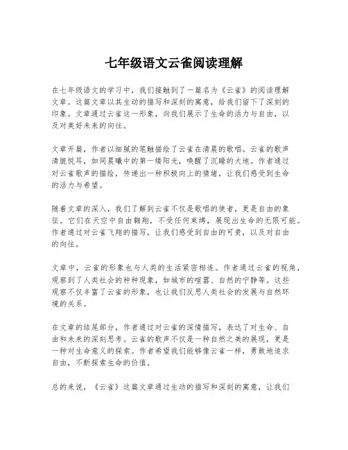 七年级语文云雀阅读理解