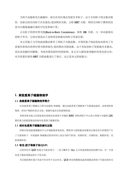高能重离子碰撞
