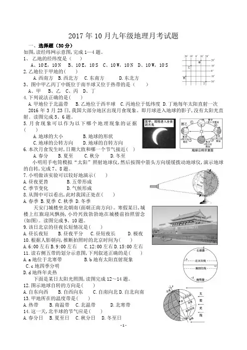 七年级上册地理期中考试试题