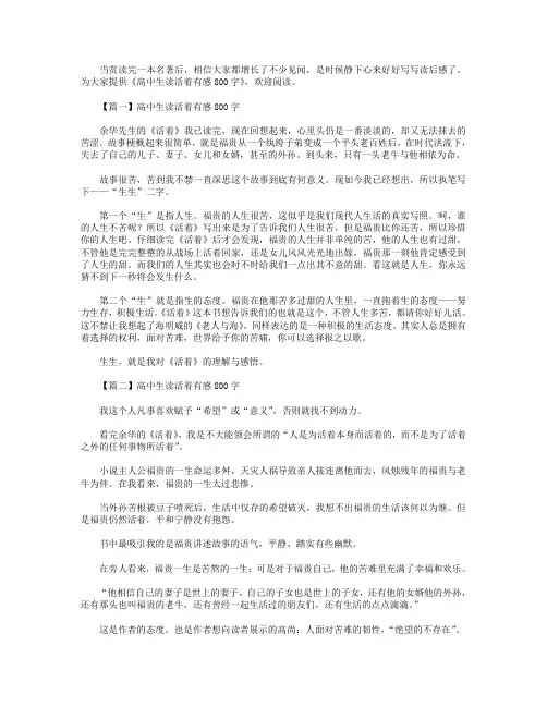 高中生读活着有感800字